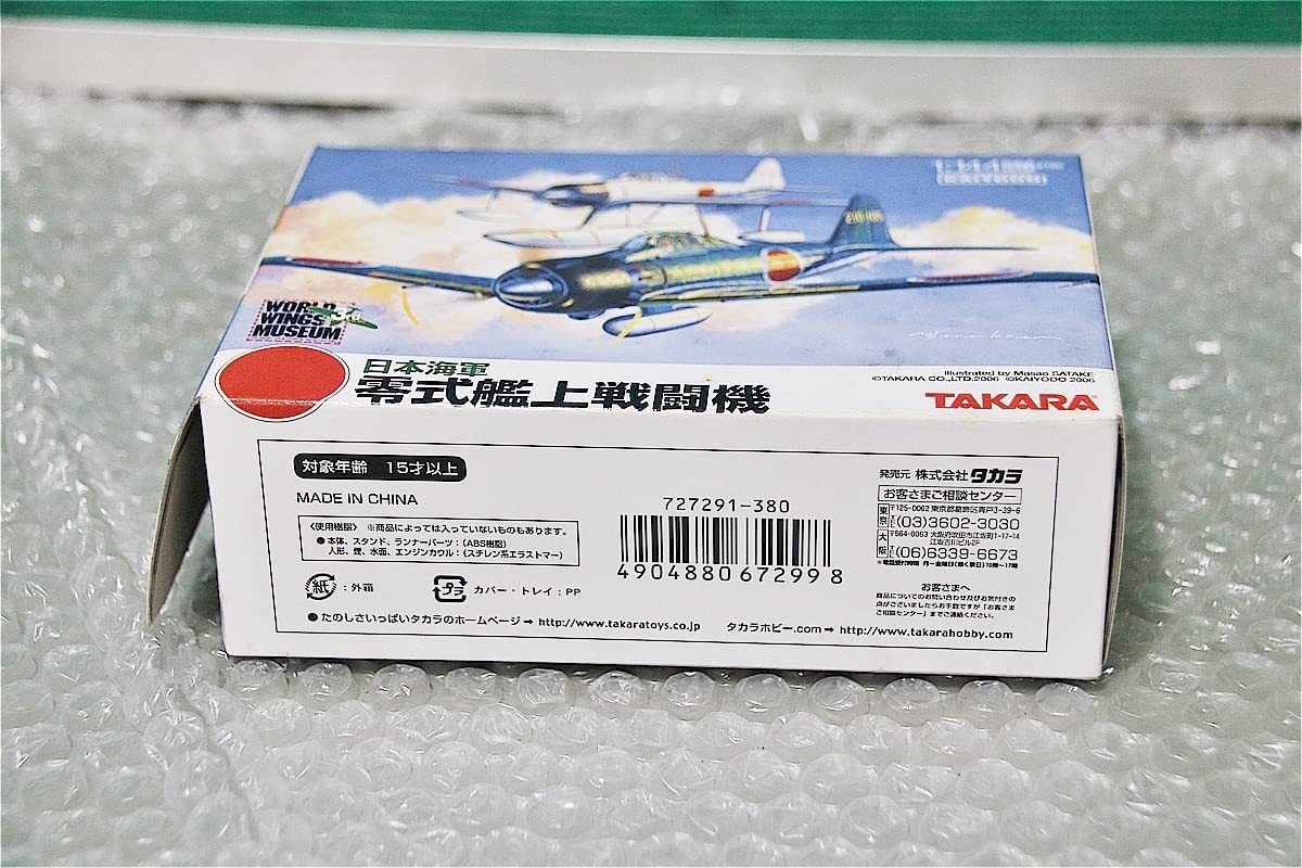 Amazon | プラモデル 食玩 タカラ TAKARA 1/144 日本海軍 零式艦上戦闘